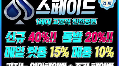 토토사이트 스페이드