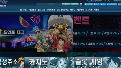 토토사이트 원피스 250만원 먹튀