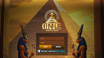 토토사이트 이집트 236만원 먹튀 개먹싸