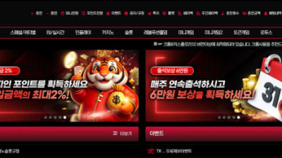 토토사이트 TK 280만원 먹튀 제보