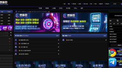 엔돌핀 738만원 먹튀제보