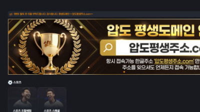 토토사이트 압도 350만원 먹튀