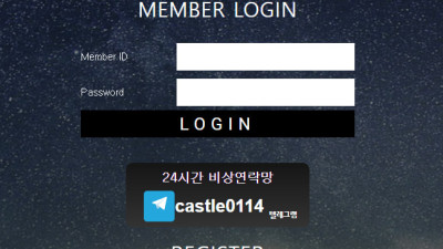 토토사이트 캐슬 950만원 먹튀 제보