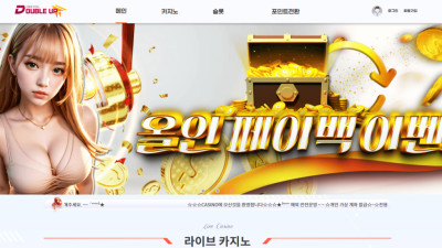 토토사이트 더블업카지노 먹튀 제보
