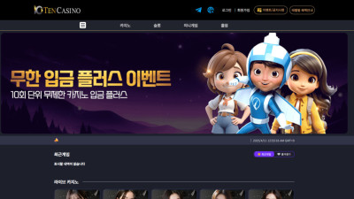 텐카지노 4610만원 먹튀 현재 리뉴얼