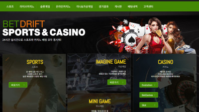 벳드리프트 계정차단 몰수 116만원 먹튀