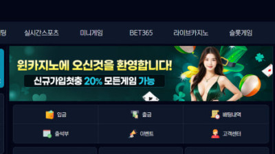 토토사이트 원카지노 1403만원 먹튀