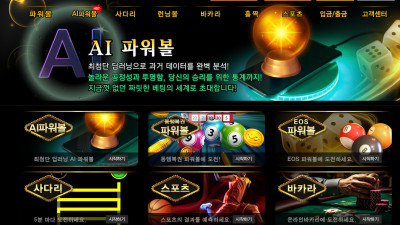 토토사이트 세이프파워볼 60만원 먹튀 ㅋㅋㅋ