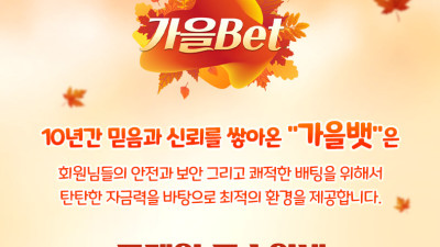 가을벳 170 먹튀 가을벳.com