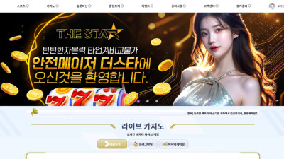 토토사이트 더스타 200만원 먹튀 제보